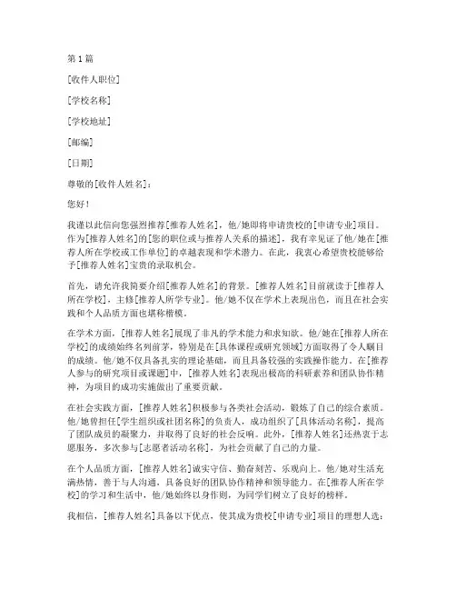 国外名校推荐信模版(3篇)