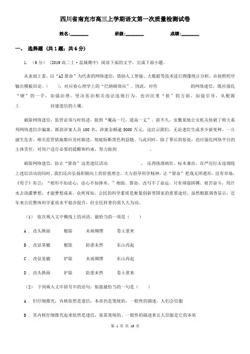 四川省南充市高三上学期语文第一次质量检测试卷