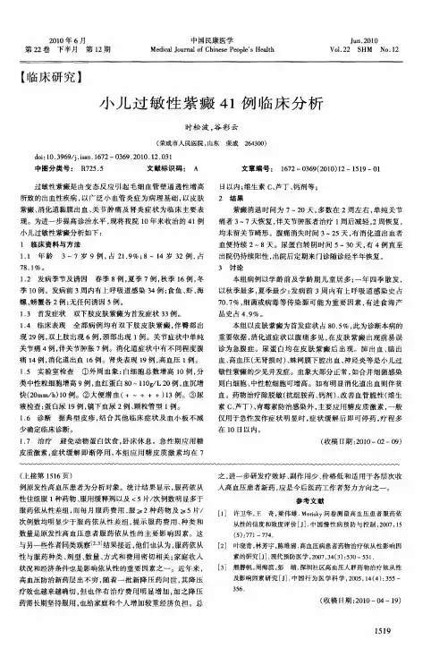 小儿过敏性紫癜41例临床分析