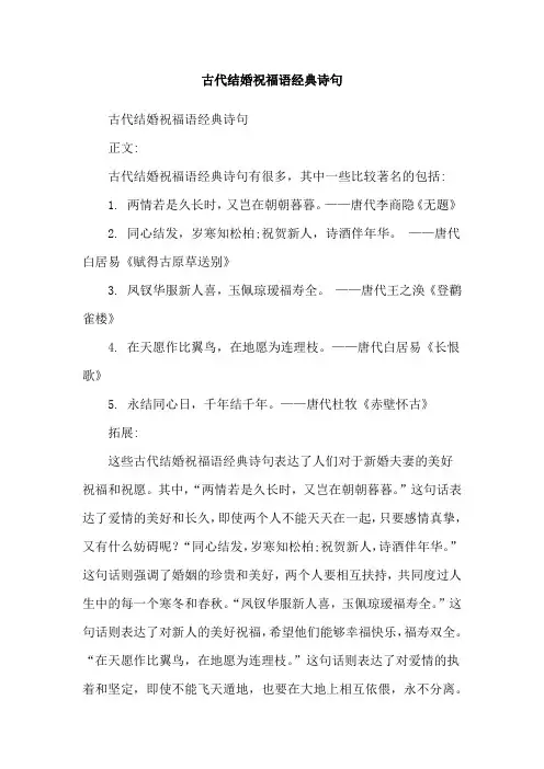 古代结婚祝福语经典诗句