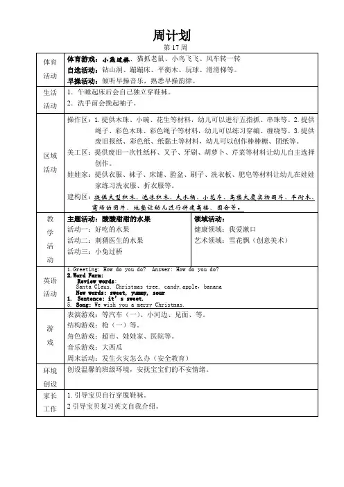 幼儿园班级周计划第17周