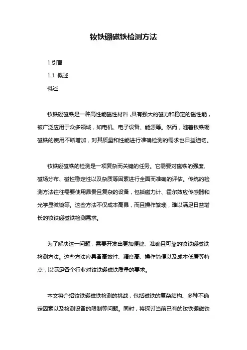 钕铁硼磁铁检测方法