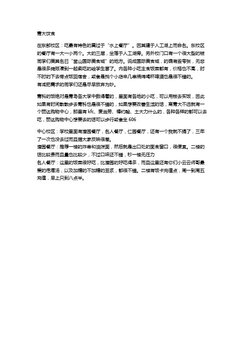 青岛各高校大学生入学宝典真攻略吃玩在青大 