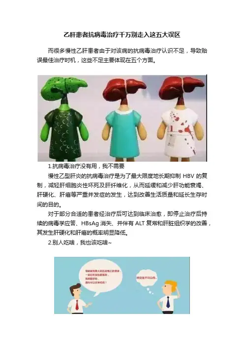 乙肝患者抗病毒治疗千万别走入这五大误区