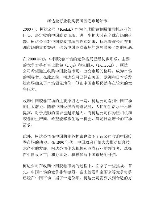柯达全行业收购我国胶卷市场始末