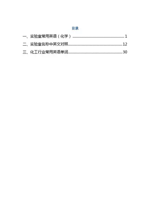 实验英语单词
