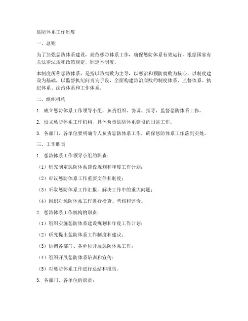 惩防体系工作制度