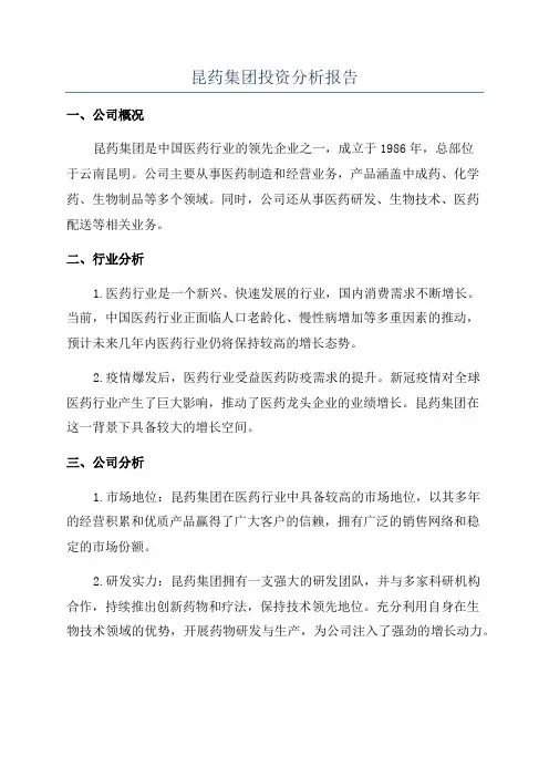 昆药集团投资分析报告