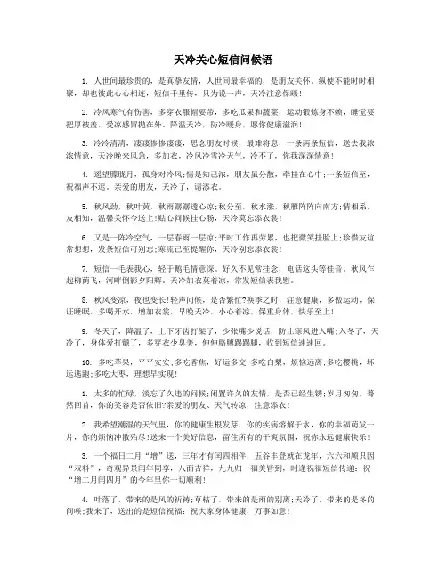 天冷关心短信问候语