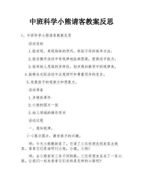 中班科学小熊请客教案反思