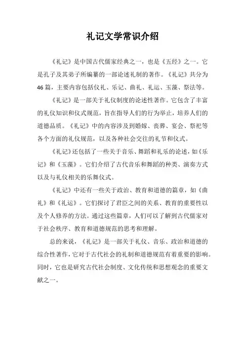 礼记文学常识介绍
