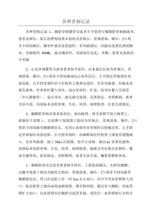 各种穿刺记录