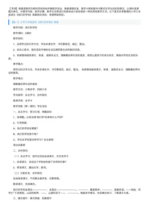 小学三年级语文《我们的学校》教案