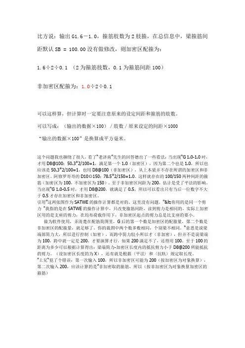 pkpm箍筋面积换算