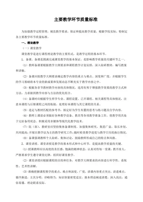主要教学环节质量标准