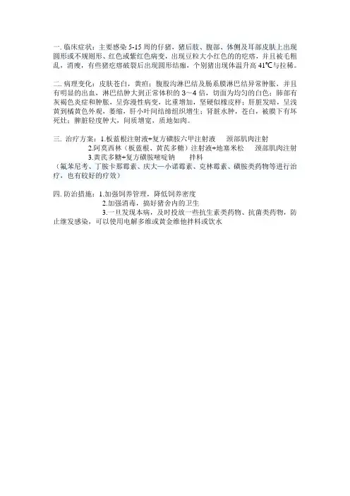 圆环病毒病