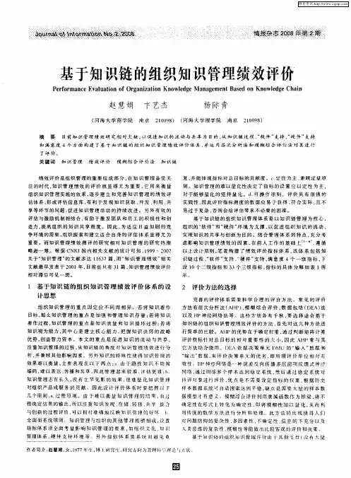 基于知识链的组织知识管理绩效评价