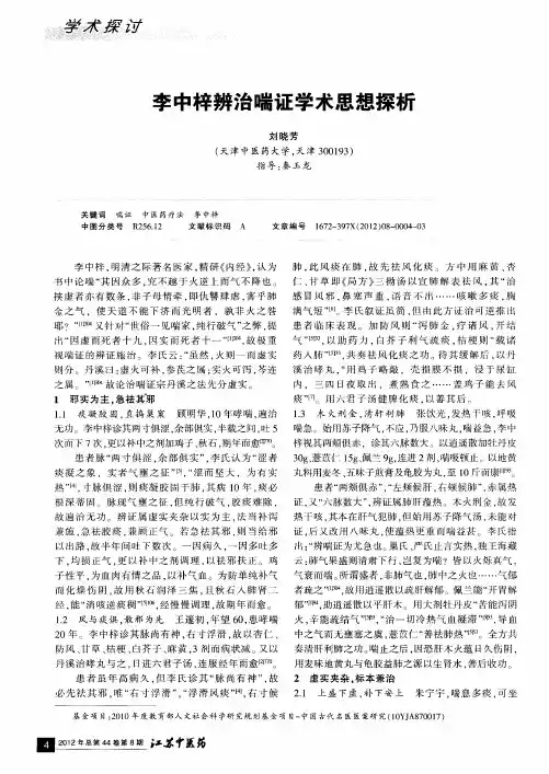 李中梓辨治喘证学术思想探析