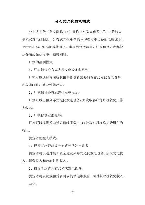 分布式光伏盈利模式