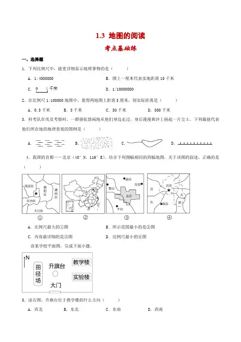 1.3地图的阅读(分层作业)原卷版2023-2024学年七年级地理上册(人教版)