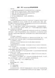计算材料学实验(燕友果)实验七  利用 material studio研究晶体材料性能