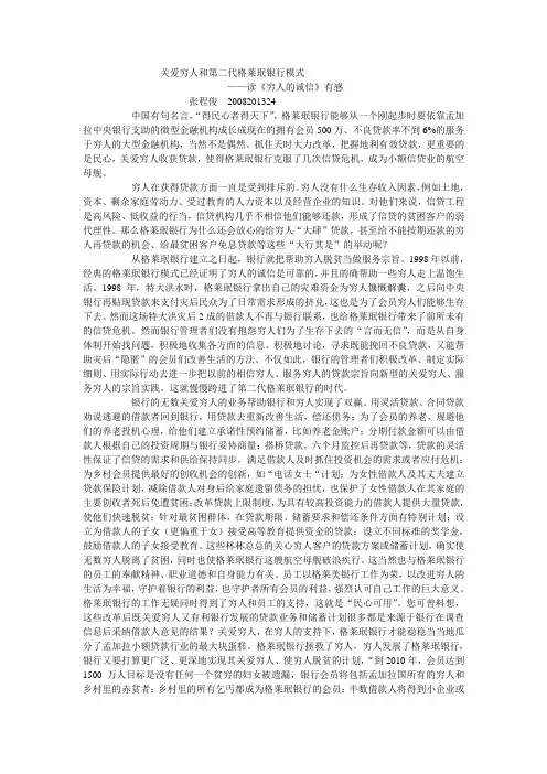 格莱珉银行读书笔记
