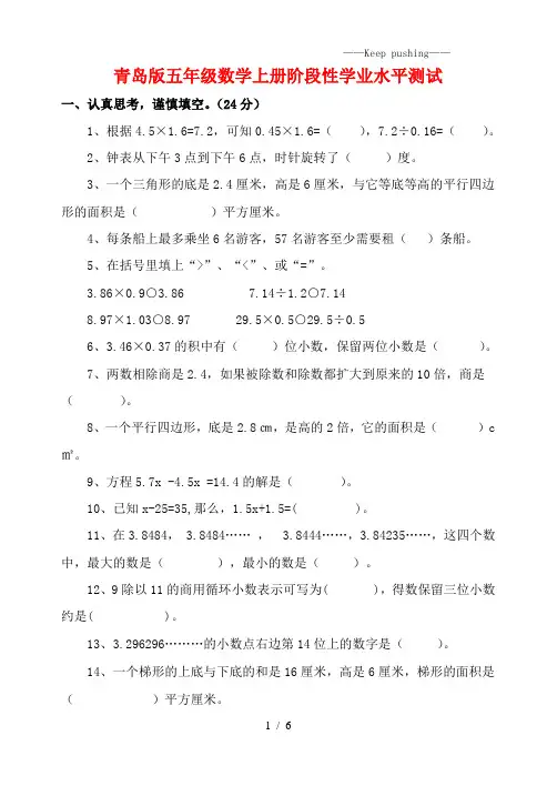 2023年青岛版五年级数学上册阶段性学业水平测试
