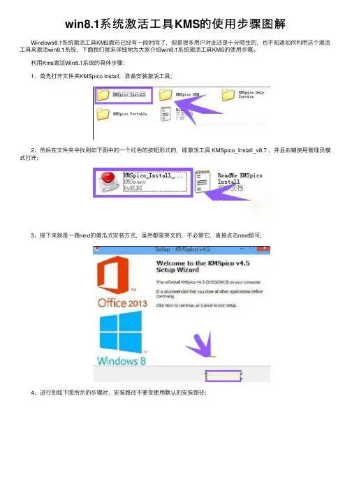 win8.1系统激活工具KMS的使用步骤图解