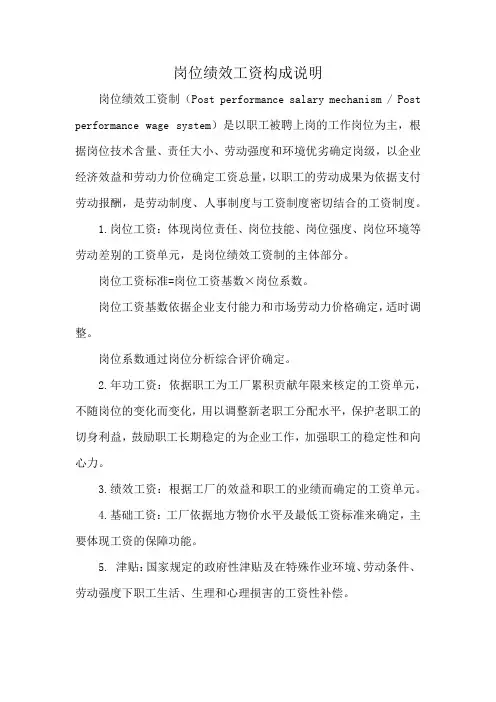 岗位绩效工资构成说明