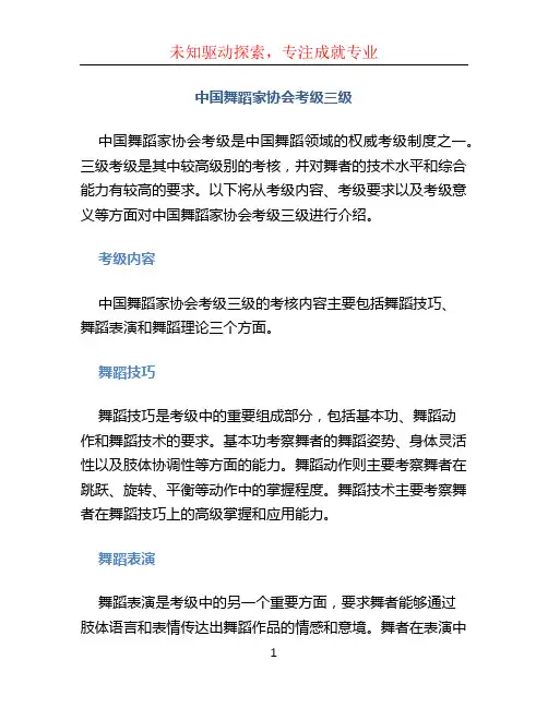 中国舞蹈家协会考级三级
