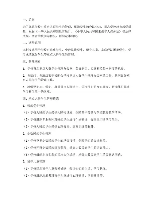 重点人群学生档案管理制度