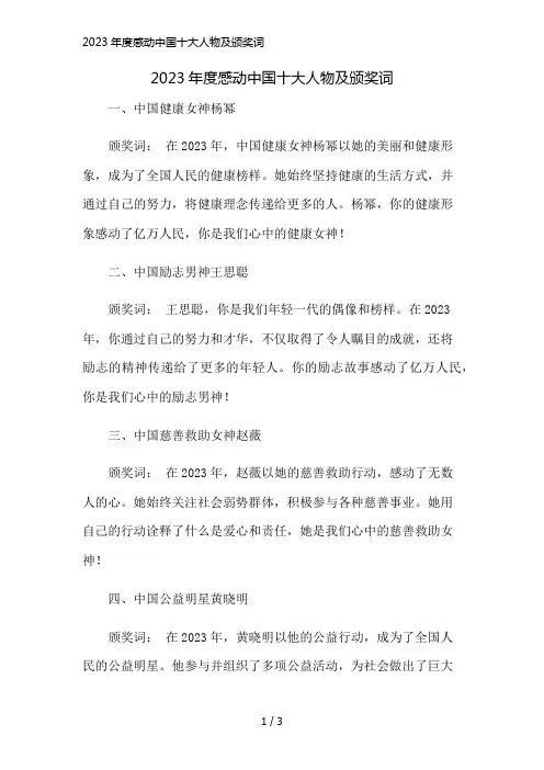 2023年度感动中国十大人物及颁奖词精简版