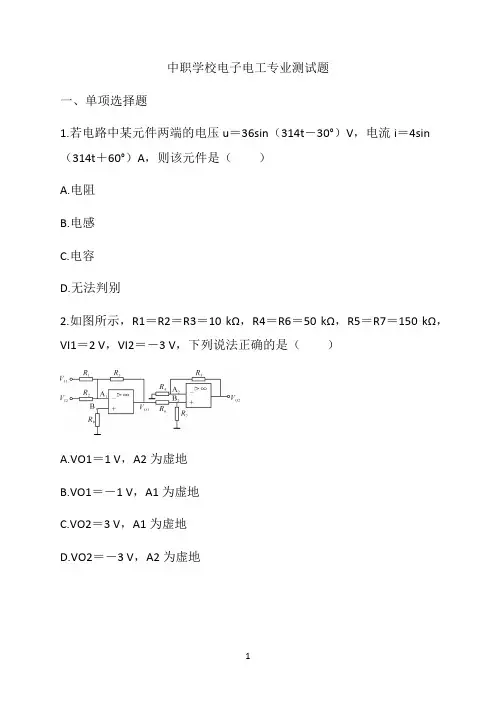 中职学校电子电工专业测试题