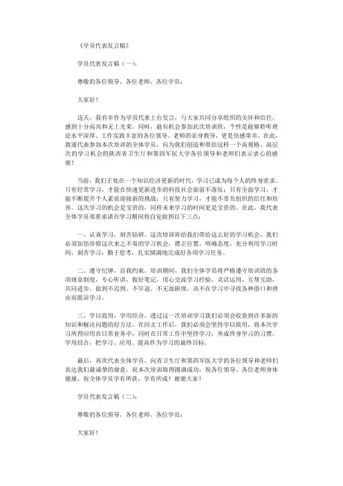 学员代表发言稿20篇完美版