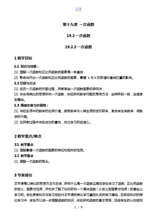 一次函数教案-数学八年级下第十九章19.2一次函数19.2.2人教版