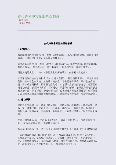 古代诗词中常见的思想情感