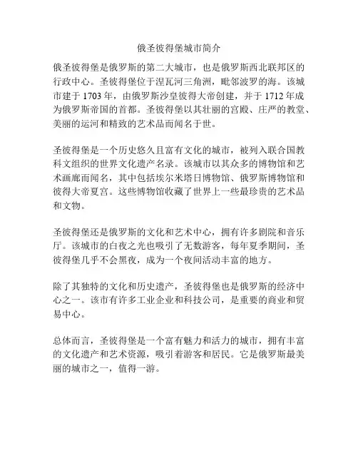 俄圣彼得堡城市简介