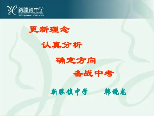 2012年中考英语复习研讨会发言稿