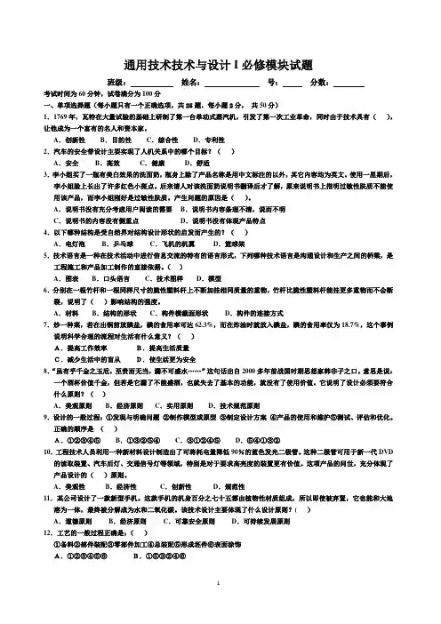 技术与设计I必修模块测试卷(1)_附答案