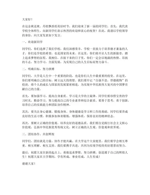 迎新会议领导发言稿
