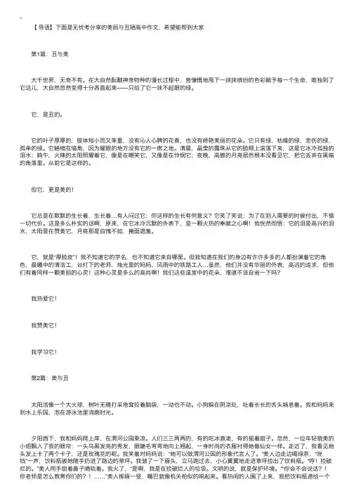 美丽与丑陋高中作文【六篇】