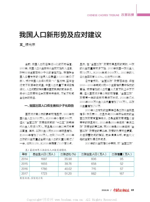 我国人口新形势及应对建议