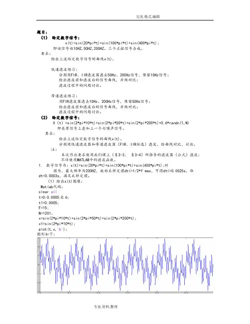 哈工大试验方法和数字信号分析处理作业一