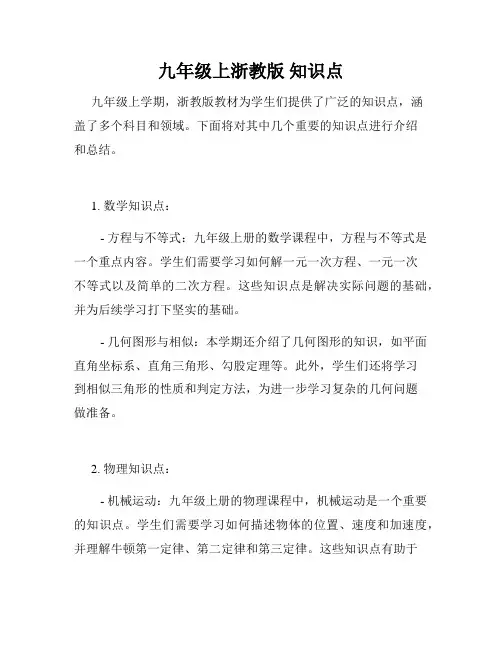 九年级上浙教版 知识点