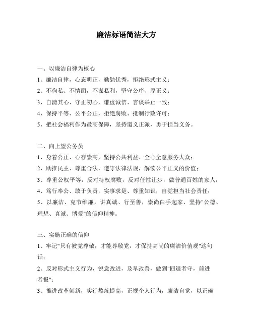 廉洁标语简洁大方