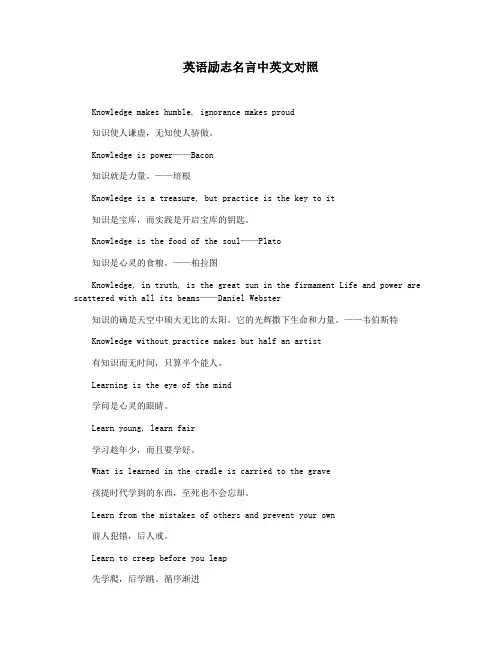 英语励志名言中英文对照