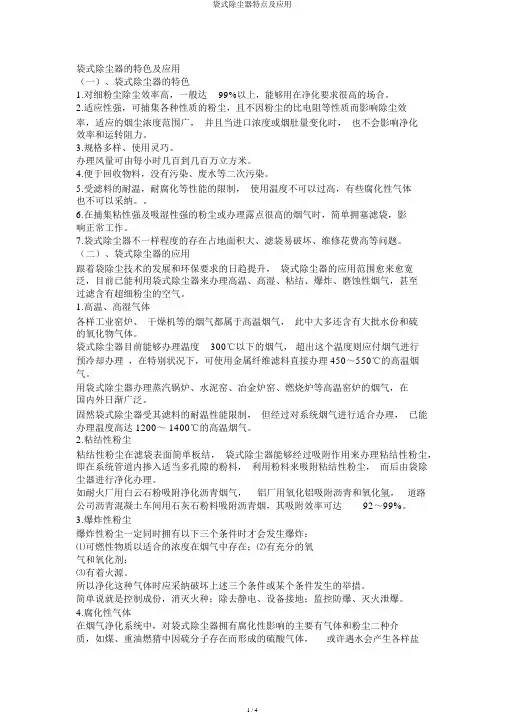 袋式除尘器特点及应用