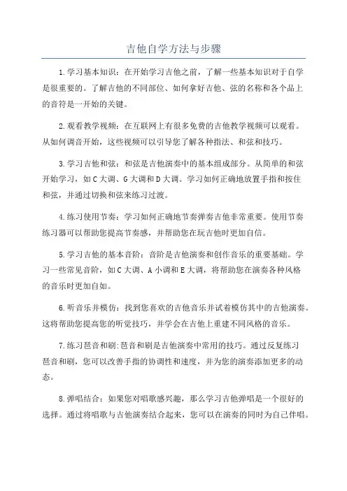 吉他自学方法与步骤