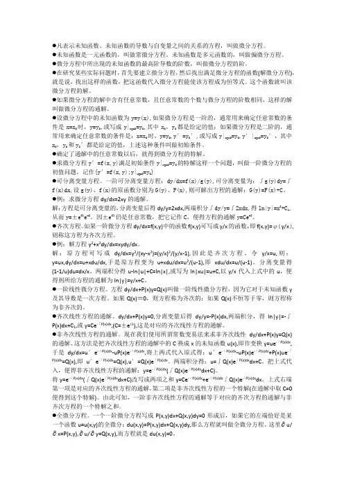 常微分方程