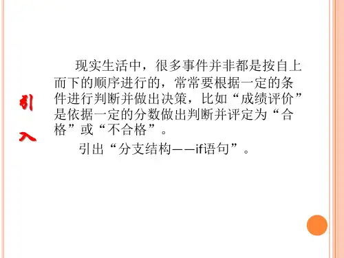 分支结构if语句课件长铁一中卢民